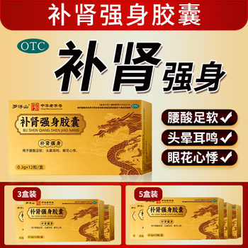 Luofushan bushen strengthening capsules 12 capsules are used for backache, soft feet, dizziness, tinnitus, etc.