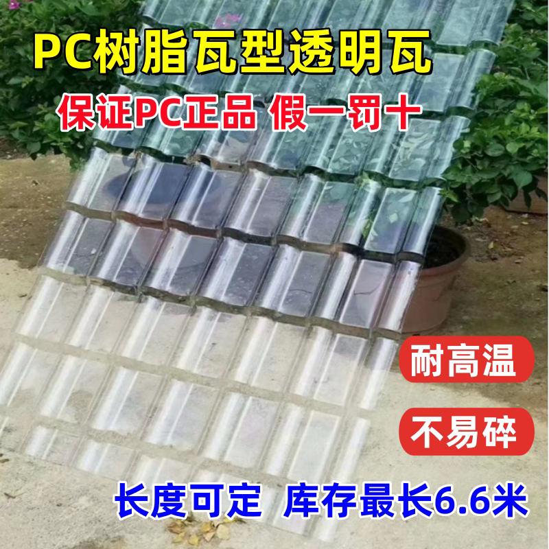 Pc Transparent Resin Tile Bright Tile Thickeneded Glazed Tile Outdoor Roof Plastic Glass Balcony Lighting Canopy Sun Board