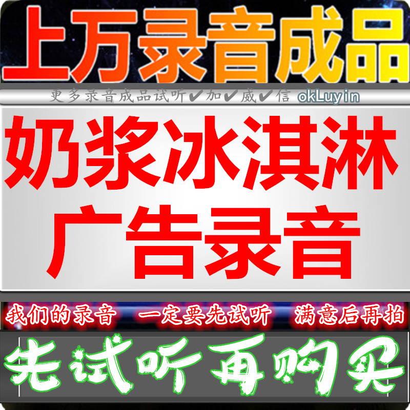 Milk Pulp Ice Cream Advertising Sound Recording Ice Cream Orleans Flavor Soundshop Ice Sugar Sydney Episode Drunken Duck Call Answer