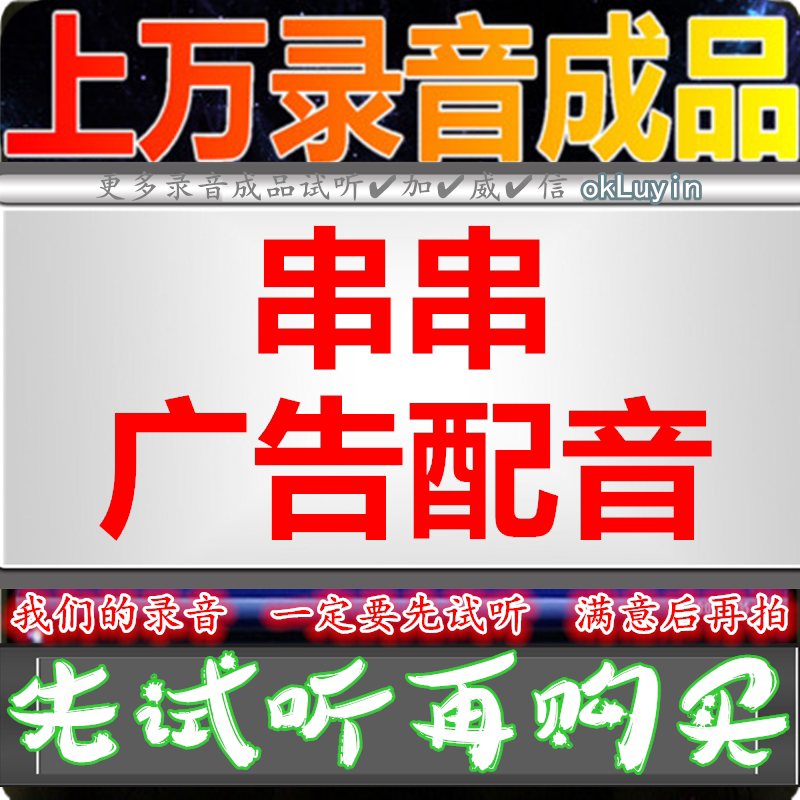 Chengdu Chuanchuan Advertising Recording Roasted Sweet Potato Dubbing Otto Boiled Ice Powder Voice Planting Bean Cake Set Hot Pot Roast Skewers Answering Bell