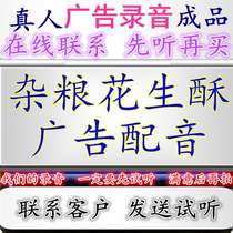 Commercial recording of cereals and peanut cakes roasted pigs trotters popcorn dubbing promotional street stalls hawking roast duck square ring tones