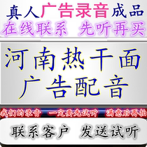 Henan Hot Dry Noodles Advertising Recording Shouting Dubbing Broadcasting Shop Voice Ramen Production Inner Mongolia Yak Meat Color Tone