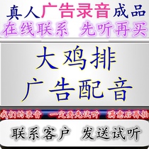 特上佳大鸡排广告录音鸡柳海南椰子配音促销摊炸鸡叫卖凉拌菜彩铃