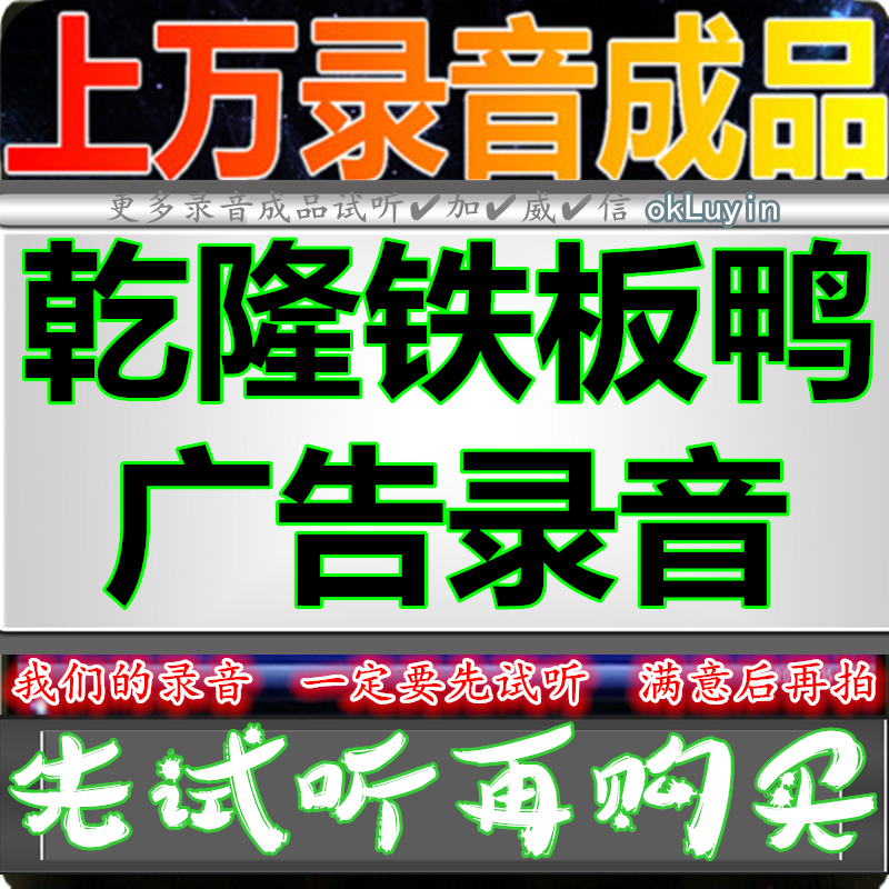 Qianlong iron plate duck advertising recording Roast duck dubbing Shop promotion stall huckster market shouting broadcast Finished product call answer bell