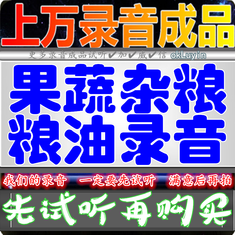 Vegetable and fruit hawking advertisement recording Grain and oil citrus sesame oil soybean oil rapeseed oil go to the market watermelon apple dubbing