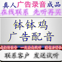 Bobo Chicken commercial recording grilled chicken burger dubbing promotional street stall roast chicken hawking voice shouting roasted potato ring tone
