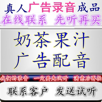 奶茶果汁广告录音冷饮汉堡红闷鸭配音双皮奶手工冰粉卖酸梅汤彩铃