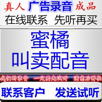 Tangerine commercial recording spicy sauce sesame sauce dubbing Sichuan Daliangshan ugly apple promotion orange fruit ring tone