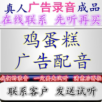鸡蛋糕广告录音糕点肾豆配音店铺促销灌饼摊叫卖语西藏牦牛肉彩铃