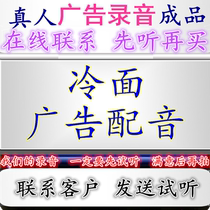 Yanbian Grilled Cold Noodles Advertisement Recording Grilled Skewers Candy Dubbing Sales Purple Sand Grilled Pear Grilled Cold Noodles Finished Candied Haws Ring Bell