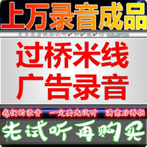 Afu Bridge Rice Line Advertising Sound Recording Dry-Bang chicken dubbing activities promotion swing stall called to sell osmanthus sticky rice lotus root finished products