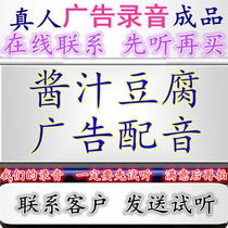 Sauce tofu commercial recording stinky tofu and Wada jujube dubbing promotion street stall Jingzhou Guokui cheering bell