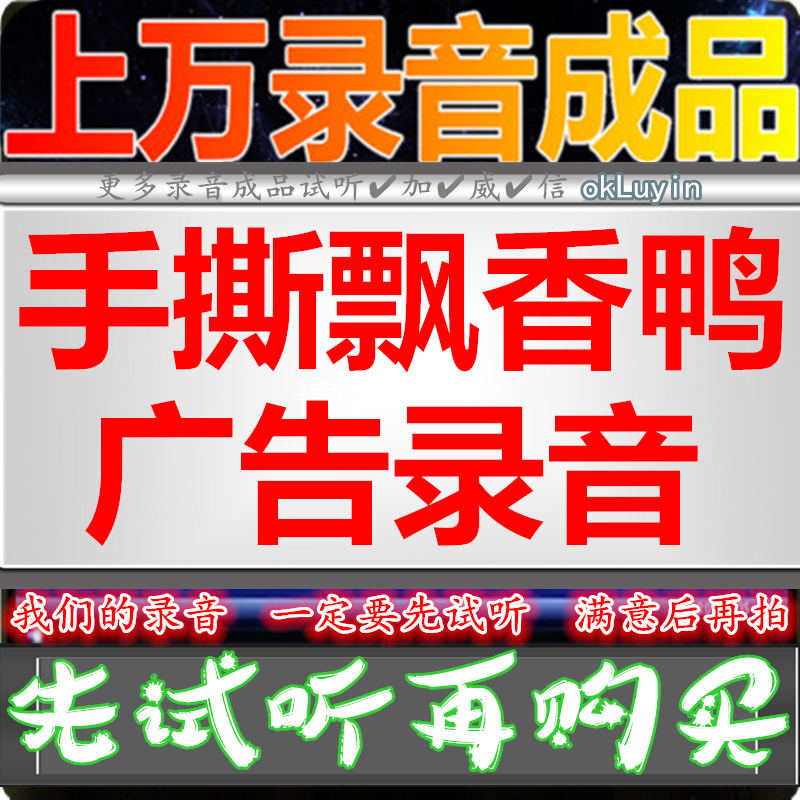 Beijing Hands Ripping Floating Incense Duck Advertisement Recordings Roast Duck Dry Pan Duck Soundtrack Promotional Showdown Sale South Korea Cyclone Potato Tower Caller Answer