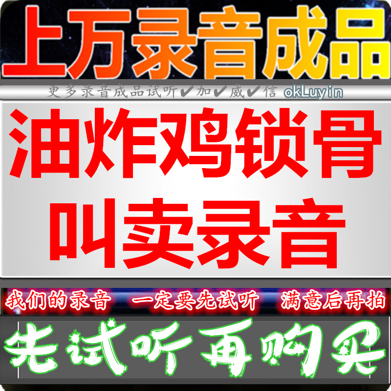 Fried Chicken Lock Bone Advertising Recording Sauria Beef Meatballs Dubbing New Sends Smelly Tofu Chicken Fork Collarbone Finished Product For Call Answer