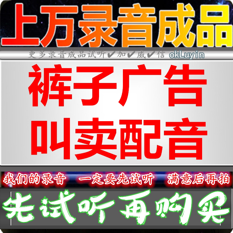 Pants called selling advertising sound recording clothes shop soundtrack Pants Ground Stall to catch Child Clothing Promotion Clear Cabin Dump Sale