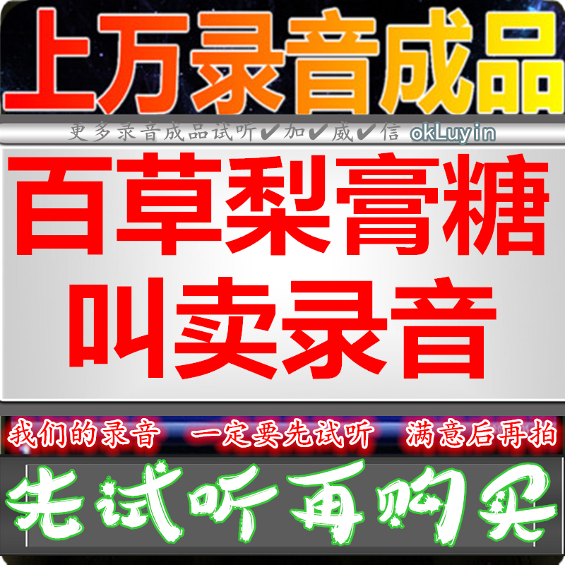 Thyme Pear Paste Sugar Advertising Recording Candy Soup Round Matching Sound Promotion Ground Flat Throat Slice Called Selling Popcorn Tofu Call Answer