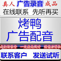 New style roast duck commercial recording golden chicken fillet dubbing broadcast spicy beef jerky shouting promotion fruit wood roast chicken and duck ring tones