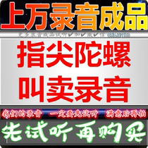 Fingertips top advertising sound recording dubbing to sell promotional store childrens toy ground stall to catch a string of hot pot flush