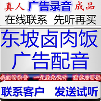 Dongpo braised pork rice commercial recording breakfast Thai golden coconut dubbing sliced ​​roast duck hawking market air-dried chicken ring bell