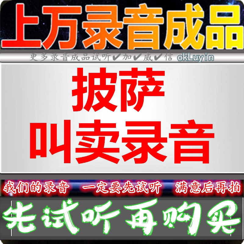 Pizza advertising tape hamburger dubber promotional ice cream milk tea selling red wire hot dog stick to answer the bell