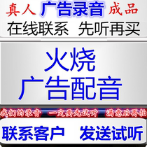 Fire commercial recording walnut dubbing yogurt twist shop voice selling peach cakes sesame cakes sesame cakes mutton ringtones