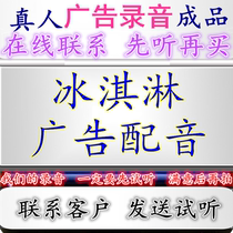 Italian Ice Cream Commercial Recording Ice Cream Roast Braised Shop Dubbing Song Dynasty Drunken Fairy Duck Internet Celebrity Little Yellow Croaker Color Ring