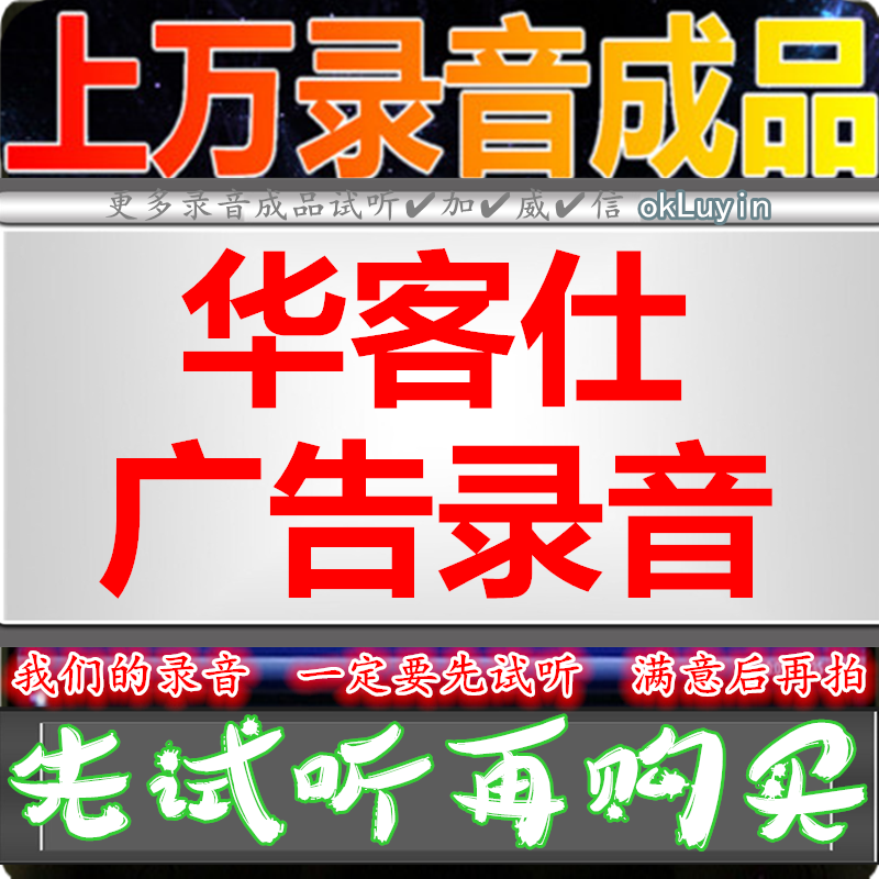 Huaxi ads Recording Hamburg Fried Chicken Green Bean Cake Soundflames Roast Duck Called Selling Catch-up Ice Powder Yelling Call Answer