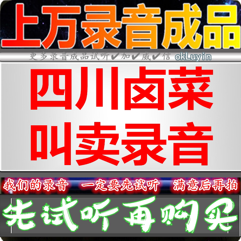 Sichuan Haldish Advertising Sound Recording Baking Gluten Cooked Food Soundtrack Store Voice Swing Ground Stall Internet Red Hot Pot Cup Call Answer