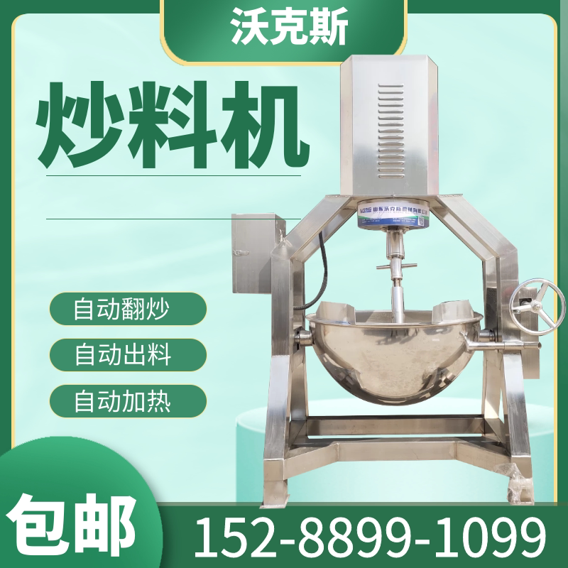 Hot pot soup base frying machine automatic commercial large-scale boiled sauce stuffing frying mixer automatic stir frying electromagnetic