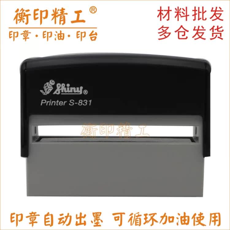 Taiwan Shiny new force S-831 long ink stamp 70x10mm address pick-up text stamp does not lettering