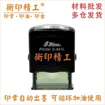 Seal Material Wholesale Sony S-841L Back Ink Seal Automatic ink-out overturning chapter 30x10mm No lettering