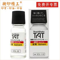 Japanese flag TAT printing oil thinner SOL-1-32 quick-dry universal immortal ink solvent 55ml