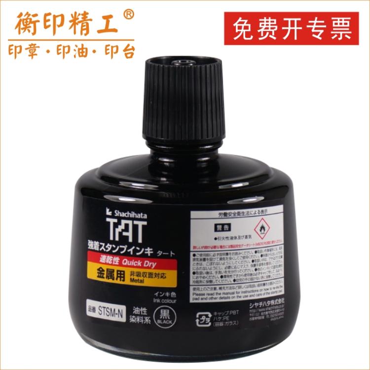 Japan Shachihata flag board TAT metal quick dry printing oil STSM-3N Almighty without printing oil 330ml