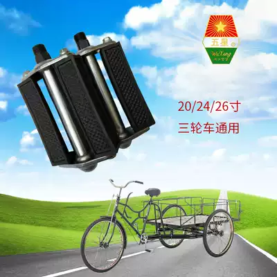 Five-star tricycle foot pedal Universal mountain bike pedal Old-fashioned bicycle accessories Pedal electric vehicle equipment