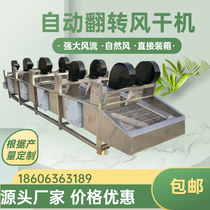 Supply of fully automatic dried meat ham and sausage air drying equipment fruit and vegetable air drying machine blueberry and bayberry air drying machine
