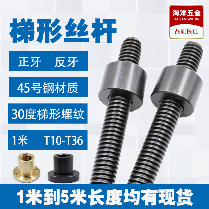 Trapezoidal screw nut Trapezoidal lead screw Tr12 16 20 25 28 30 32 36 t-shaped lead screw