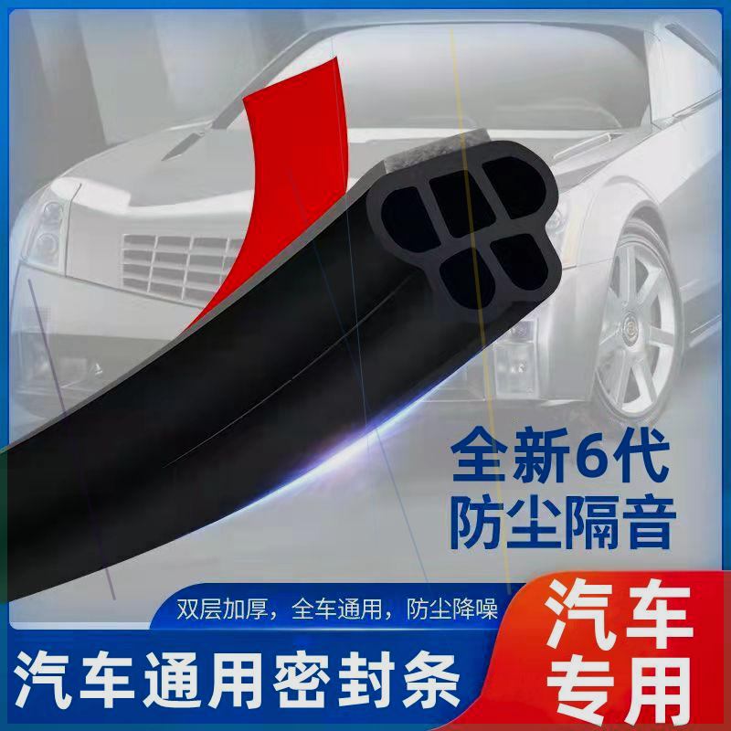 Trembling of the same paragraph (newly upgraded six-generation sealing strip) double layer soundproofing car universal thickened sealing strip-Taobao