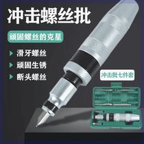 Douyins same style alloy steel impact screwdriver detachable hand-held extractor for tapping rusty screws cross-shaped