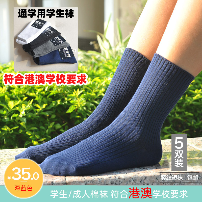 Students' Dark Blue Vertical Striped Mid-Calf Socks, All-Cotton Performance School Socks, Boys' and Girls' Sports Socks, School Uniform Socks, White Socks, Children's Adult Socks