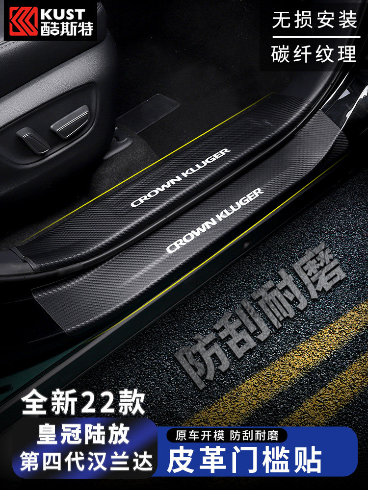 22 TOYOTA CROWN LAND RELEASE LEATHER THRESHOLD STRIP SPECIAL NEW HANLANDA CARBON FIBER ANTICOLLISION INTERIORS RETROFIT PIECE
