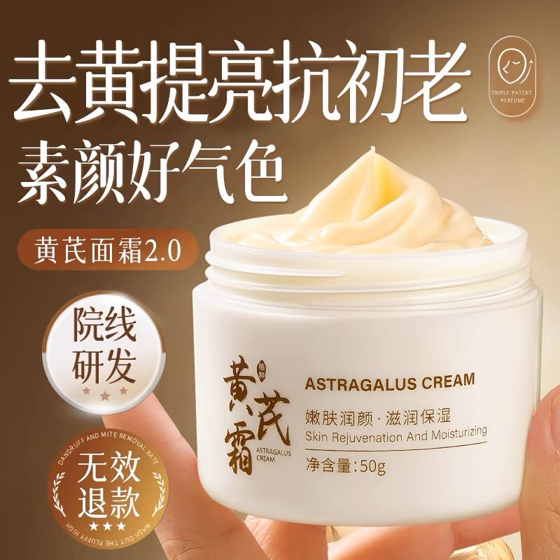 在夜色中温柔相拥,黄芪霜是我与时光和解的肌肤仪式_乳液_淘宝美妆网