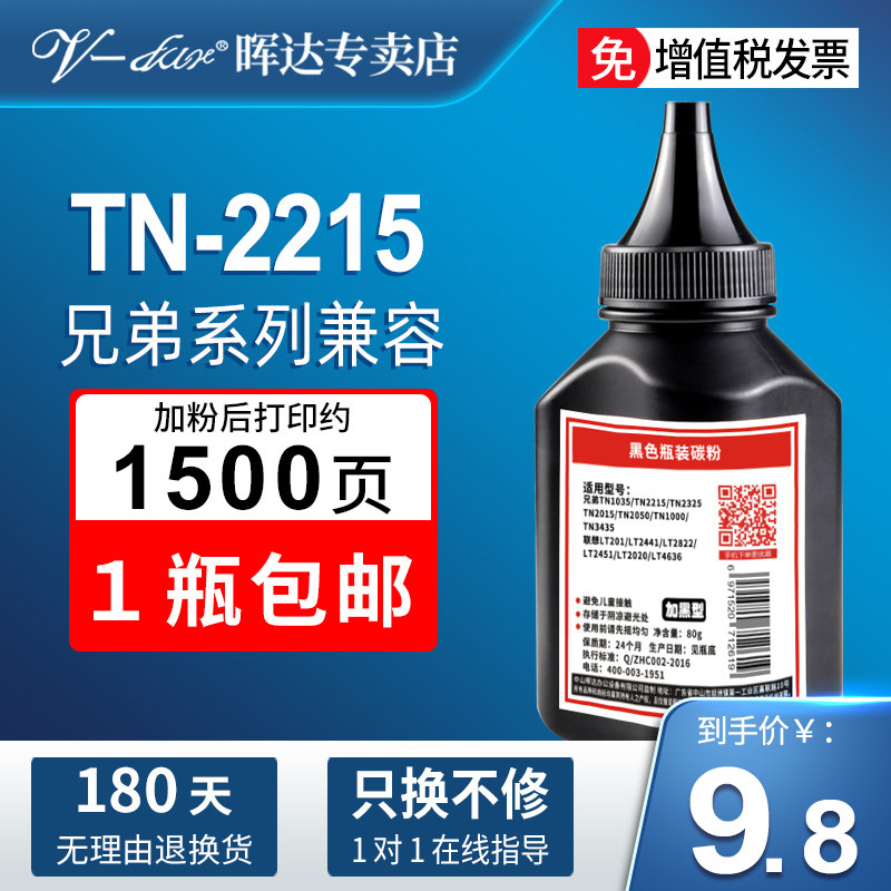 Applicable Brothers TN2215 Carbon MFC7360 MFC7360 7340 dcp7057 7060 7380 7080D toner 2325 1035 suitable