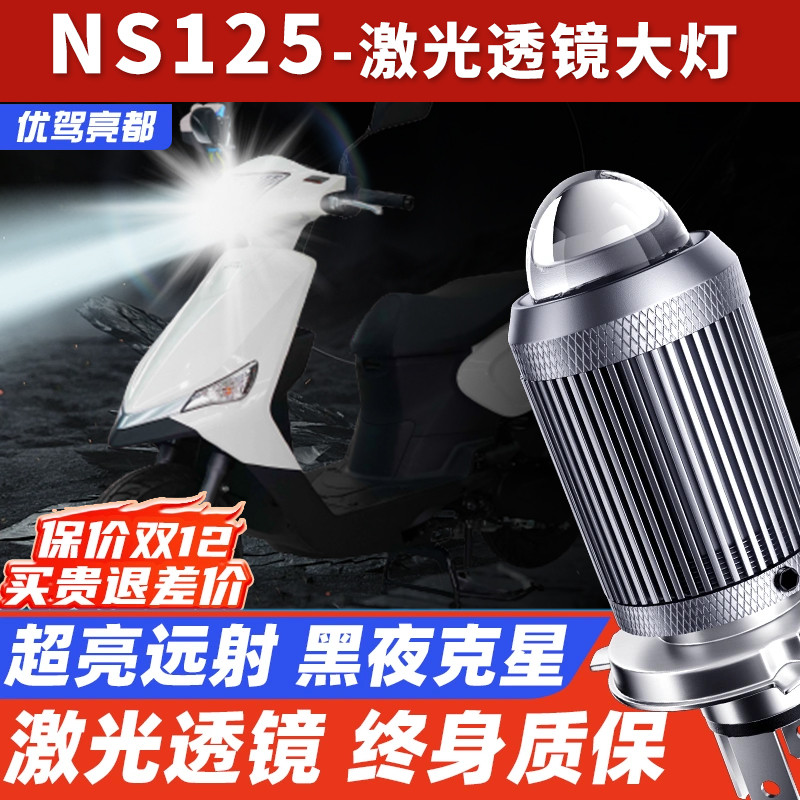 New Continent NS125T Honda NS125D Motorcycle LED Laser Lens Headlight Retrofit Bright Light Super Bright Bulb-Taobao