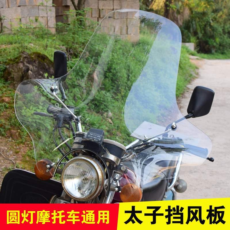 Điện nam 125 Haojue kính chắn gió xe máy chống mưa trong suốt kính chắn gió phổ quát phía trước kính chắn gió - Kính chắn gió trước xe gắn máy