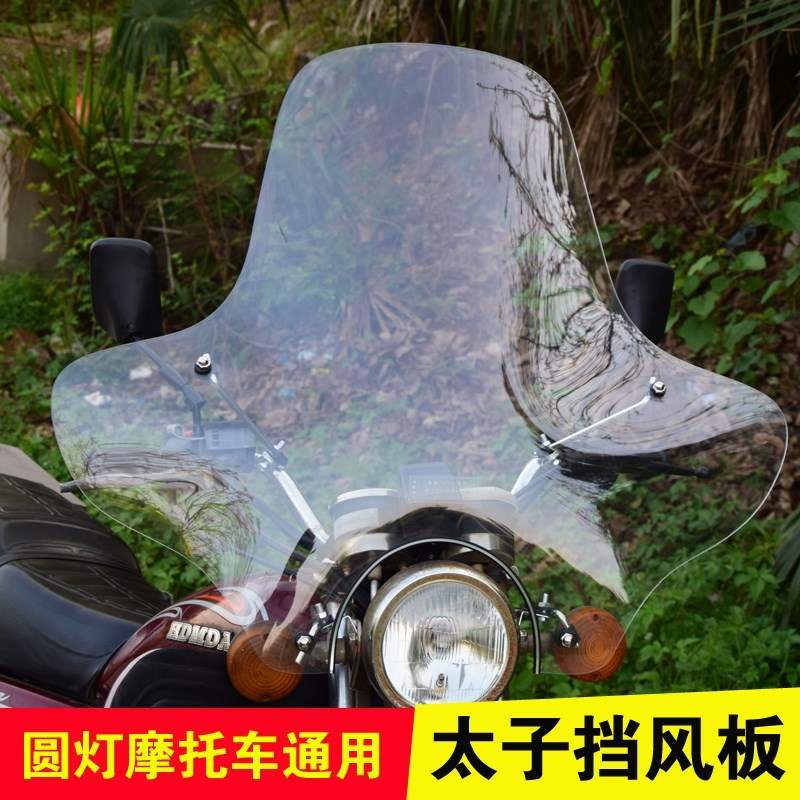 Điện nam 125 Haojue kính chắn gió xe máy chống mưa trong suốt kính chắn gió phổ quát phía trước kính chắn gió - Kính chắn gió trước xe gắn máy