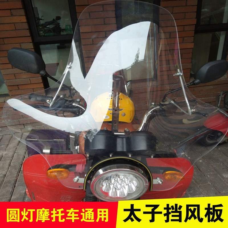 Điện nam 125 Haojue kính chắn gió xe máy chống mưa trong suốt kính chắn gió phổ quát phía trước kính chắn gió - Kính chắn gió trước xe gắn máy