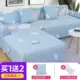 Bọc ghế sofa trọn gói Bộ bọc ghế sofa đơn giản kiểu Bắc Âu cho hai người ngồi trên ghế dài - Bảo vệ bụi