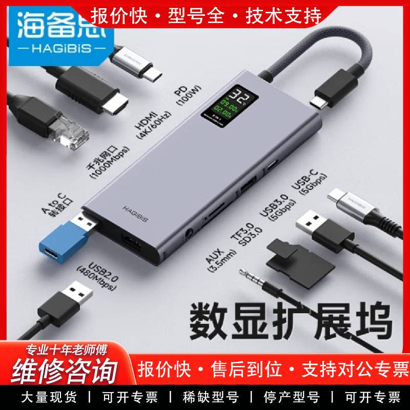 Repairable Haibisi Docking Station with Screen, Digital Display Expansion Dock, Usb-C Converter