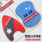 Водная доска для плавания для тренировок для игр в воде для начинающих, вспомогательное снаряжение, плавание на спине