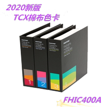 2020 new PANTONE Pantong cotton plate set FHIC400A international standard clothing textile TCX color card
